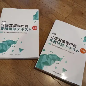 요양 지원 전문원 실무 연수 텍스트 상하권 세트