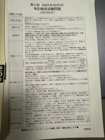 호세이 대학 통신교육부 단위 취득 시험 문제 2025년도 제5회