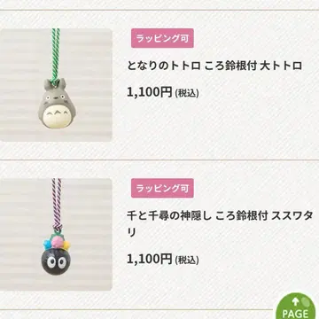 이웃집 토토로 센과 치히로의 행방불명 코로스즈 족쇄