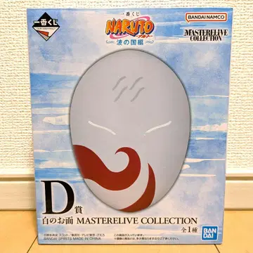 제일복권 NARUTO 나루토 파도의 나라편 D상 화이트 가면