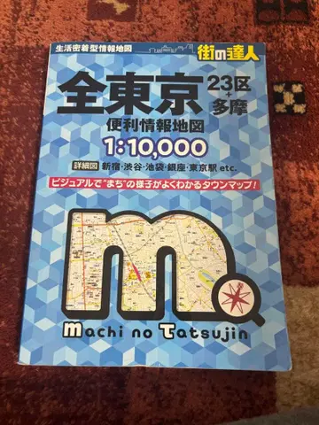 전 도쿄 23구 편리 정보 지도