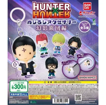 HUNTER x HUNTER 메지루시 액세서리 환영여단편 전 5종 풀컴프