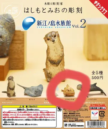 하시모토 미오의 조각 신 에노시마 수족관 2 복어 가챠