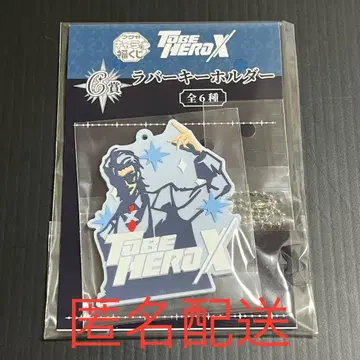 TO BE HERO X 캐릭터 복권 G상 러버 키링 X