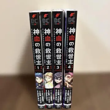 신혈의 구세주 1-4권 세트 초판 오비 포함