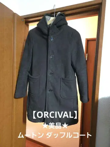 새상품급 ORCIVAL 오르치발 페이크 무스탕 더플 코트