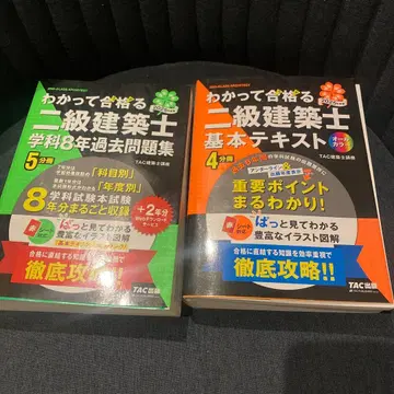 2급 건축사 기출문제집과 기본 텍스트 세트