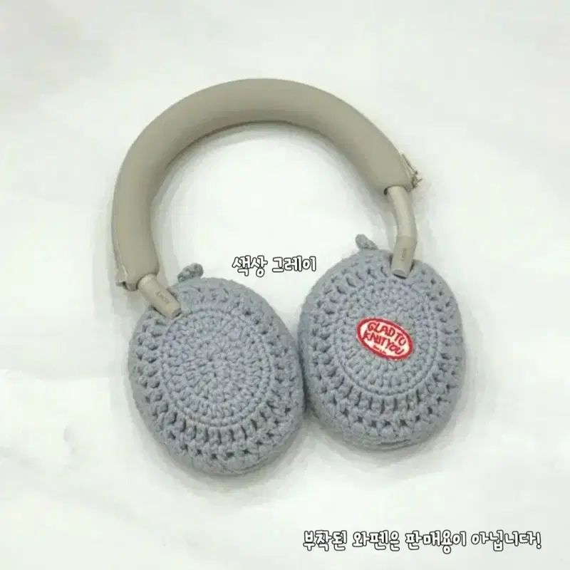 뜨개 wh-1000xm5 소니 헤드셋 커버 wh-1000xm6도 가능 색상 변경 가능!