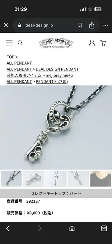 DEAL DESIGN 셀렉 키 하트 목걸이