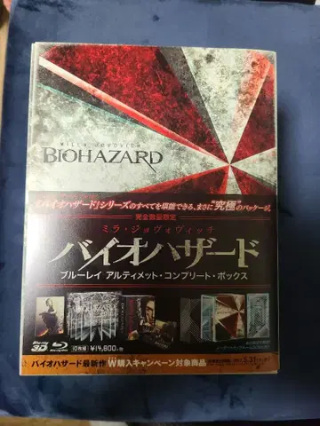 바이오하자드 블루레이 얼티밋 컴플리트 박스