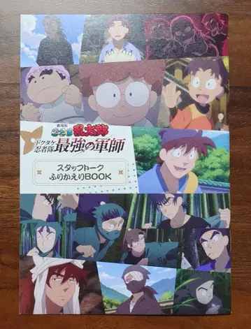 극장판 닌타마 란타로 입장자 혜택 3주차 스태프 토크 되돌아보기 BOOK