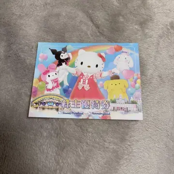 산리오 퓨로랜드 우대권