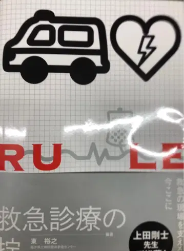 응급 진료의 법칙