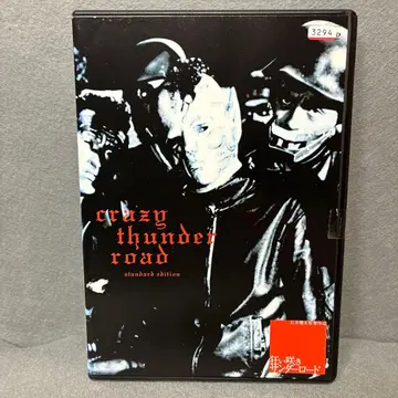 미쳐 피는 썬더 로드 DVD