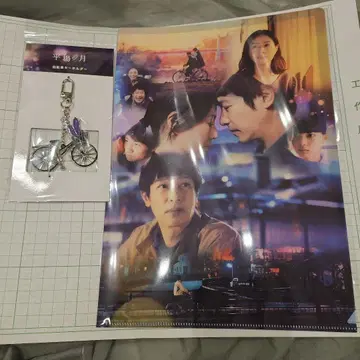 평온의 달 클리어 파일과 자전거 키링 세트