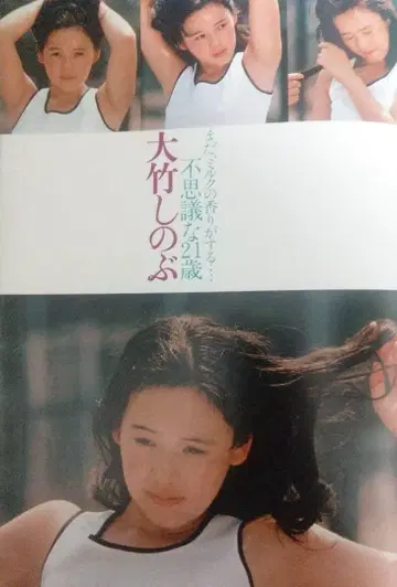 당시물 오오타케 시노부 21세 테니스웨어