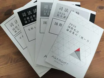 아갈루트 사법시험 예비시험 국제사법 5강좌