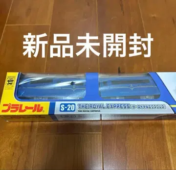 프라레일 S-20 더 로얄 익스프레스