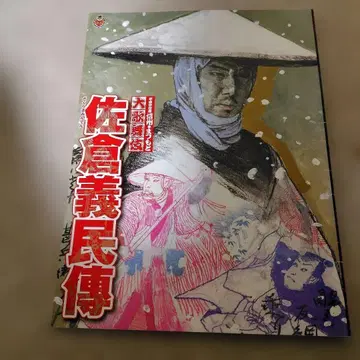 사쿠라 의민전 신슈 마츠모토 대가부키 팜플렛