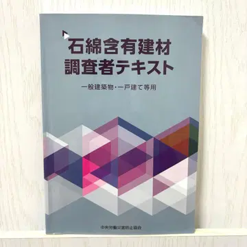 석면 함유 건축 자재 조사자 텍스트 석면 작업 책임자 자격