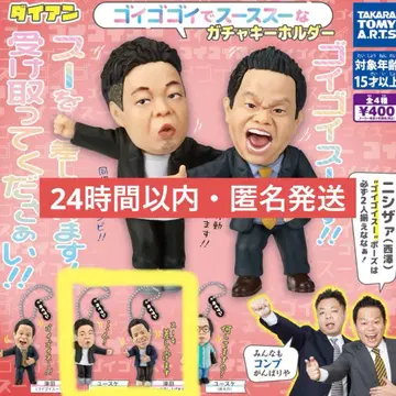 [ 익명 배송 ] 다이앤 고이 고이데스 스스나 가챠 키링 2세트