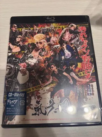 키시다단 더러움 없는 망할 놈들 CD+Blu-ray