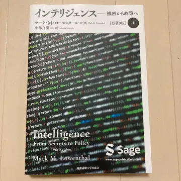 인텔리전스: 기밀에서 정책으로. 상