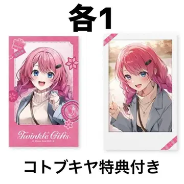 Twinkle Gifts 윈터 데이트 2025 쿠라모치 메루토 니지산지