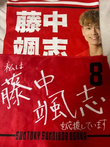응원 타월 후지나카 소시 선수