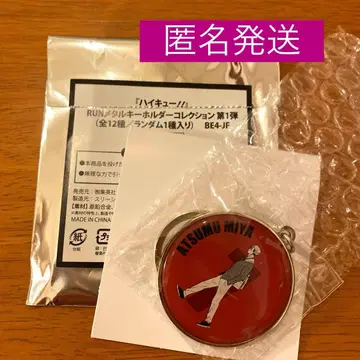 하이큐!! RUN 메탈 키링 컬렉션 미야 아츠무 JF26