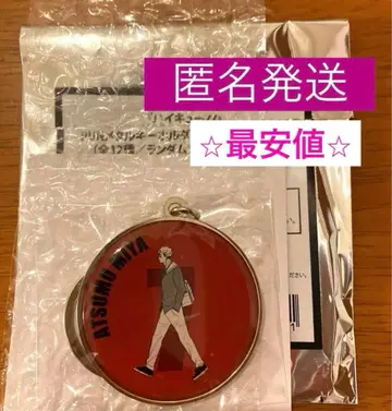 하이큐!! RUN 메탈 키링 컬렉션 미야 아츠무 JF26