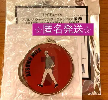 하이큐!! RUN 메탈 키링 컬렉션 미야 아츠무 JF26