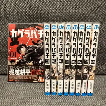 카구라바치 전권