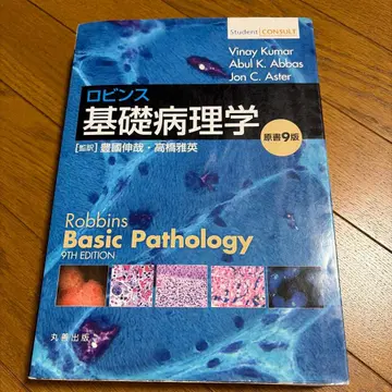 로빈스 기초병리학