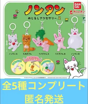 논탄 메지루시 액세서리 2 가챠 전 5종 컴플리트