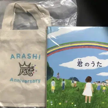 아라시 팬클럽 한정판 미니 토트백 & 그림책