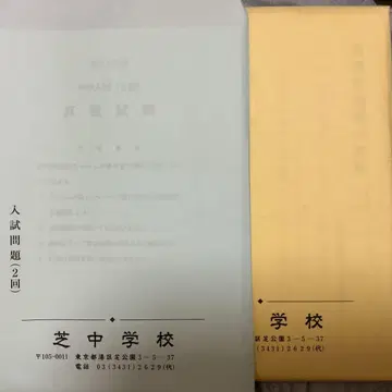 시바 중학교 입시 문제 1, 2회 레이와 4년도