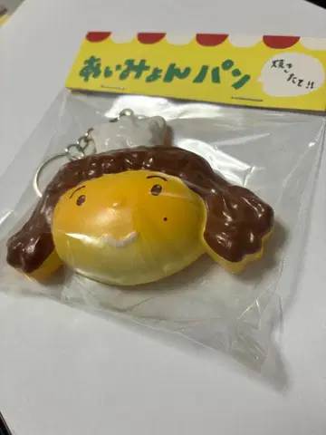 아이묭 빵 키링