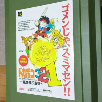 [ 당시물 ] 도카폰 321 포스터 [ 레어 ]