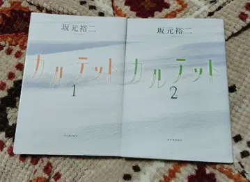 카르텟 시나리오북 1 2 전권 세트