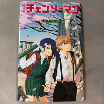 체인소 맨 레제 편 입장자 특전