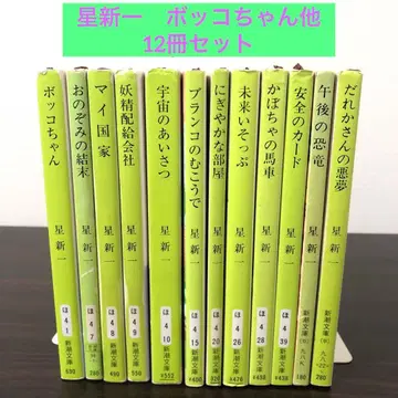 호시 신이치 작품집 12권 세트 보코짱 외