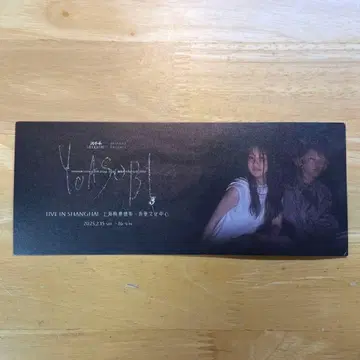 YOASOBI 상하이 공연 기념 티켓 2025