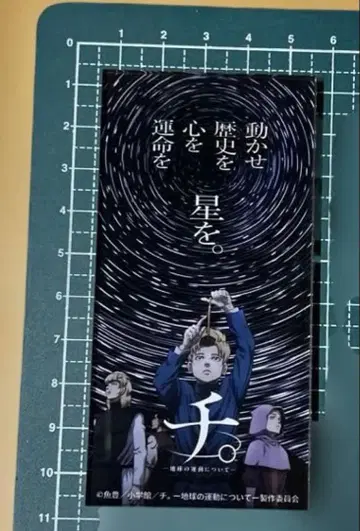 지구의 운동에 대하여 특별전 아크릴 마그넷