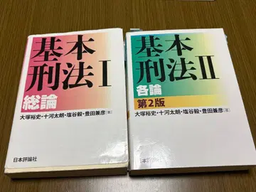 기본 형법 I II 세트 (낱개 판매 가능)