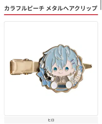 컬러풀 비치 메탈 헤어 클립 히로