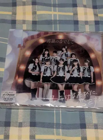 올려다볼 때마다, 사랑을 한다. 타카네노 나데시코 일반ver