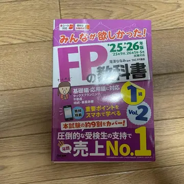 모두가 원했던 FP 교과서 1급 Vol.2