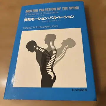 척추 모션 촉진