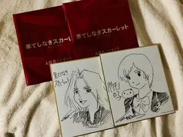 끝없는 스칼렛 입장 특전